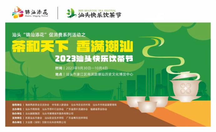 重磅官宣 | 家门口的快乐饮茶节要来啦！