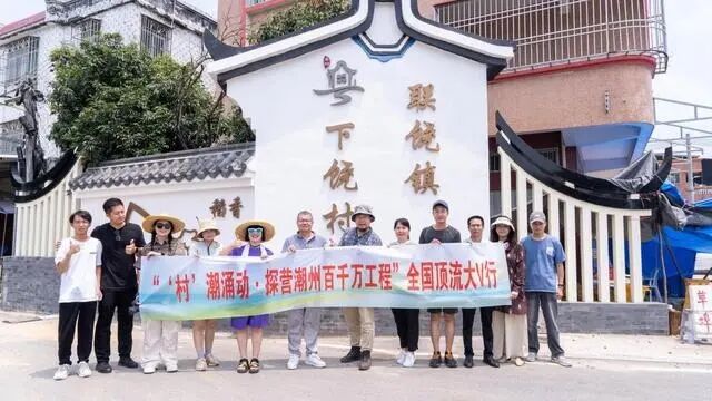 乡村振兴显活力｜全国顶流大V探营潮州“百千万工程”活动圆满落幕