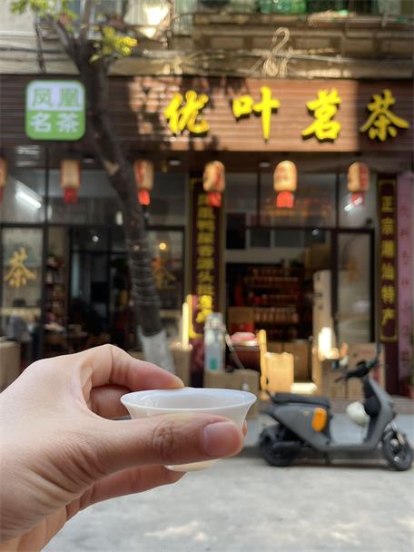 优叶茗茶